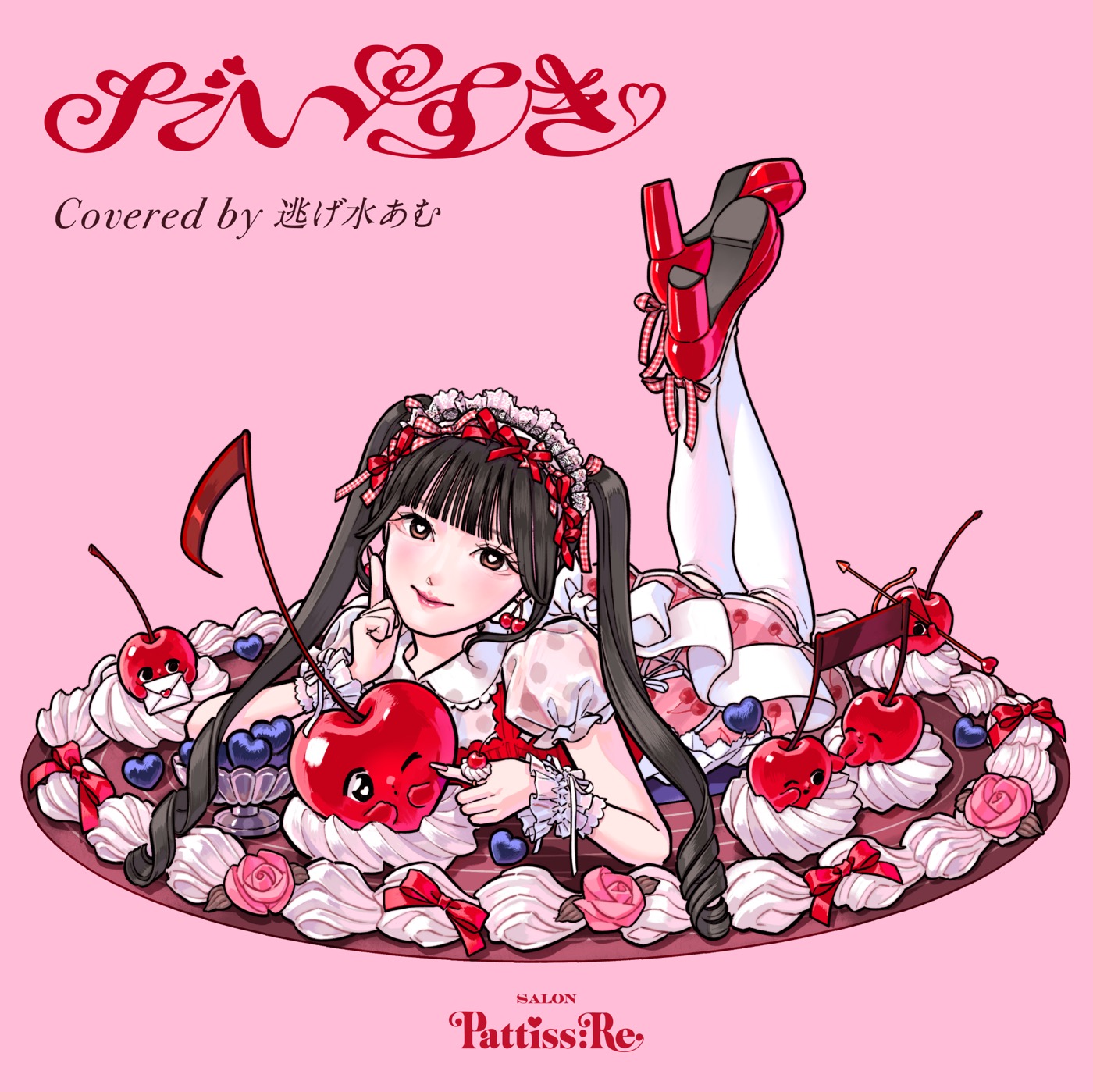 カバープロジェクト「Salon Pattiss:Re」始動！第1弾は、きゅるりんってしてみての逃げ水あむが岡村靖幸「だいすき」を歌唱