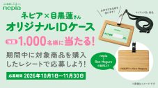 Snow Man目黒蓮×ネピア、世界にひとつだけの特別なIDケースプレゼントキャンペーン開催決定 - 画像一覧（2/3）