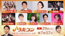 NHK『うたコン』新浜レオン、超特急らが元気が出る歌で故郷にエール！モーニング娘。’26による「LOVEマシーン」も - 画像一覧（1/10）