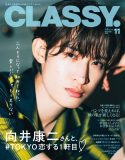 向井康二（Snow Man）『CLASSY.』11月号表紙に登場！誌面ではデート風グラビアを披露