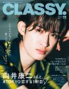 向井康二（Snow Man）『CLASSY.』11月号表紙に登場！誌面ではデート風グラビアを披露 - 画像一覧（1/2）