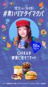 HANA『青いマックの日』特別サポーターに就任！メンバー7人がそれぞれ考案したオリジナルセットメニューも登場 - 画像一覧（3/11）