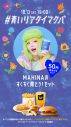 HANA『青いマックの日』特別サポーターに就任！メンバー7人がそれぞれ考案したオリジナルセットメニューも登場 - 画像一覧（7/11）