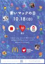 HANA『青いマックの日』特別サポーターに就任！メンバー7人がそれぞれ考案したオリジナルセットメニューも登場 - 画像一覧（9/11）