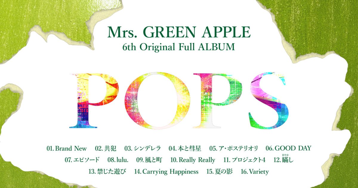 Mrs. GREEN APPLEアルバム『POPS』全16曲に宿る“二律背反”を映し出す
