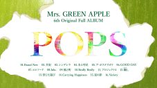 Mrs. GREEN APPLEアルバム『POPS』全16曲に宿る“二律背反”を映し出すトレーラー2本公開 - 画像一覧（2/3）