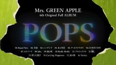Mrs. GREEN APPLEアルバム『POPS』全16曲に宿る“二律背反”を映し出すトレーラー2本公開 - 画像一覧（3/3）