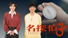 SixTONES京本大我＆パンサー向井が挑む！謎解き特番『名探偵THREE』場面写真＆本人コメント到着 - 画像一覧（1/6）