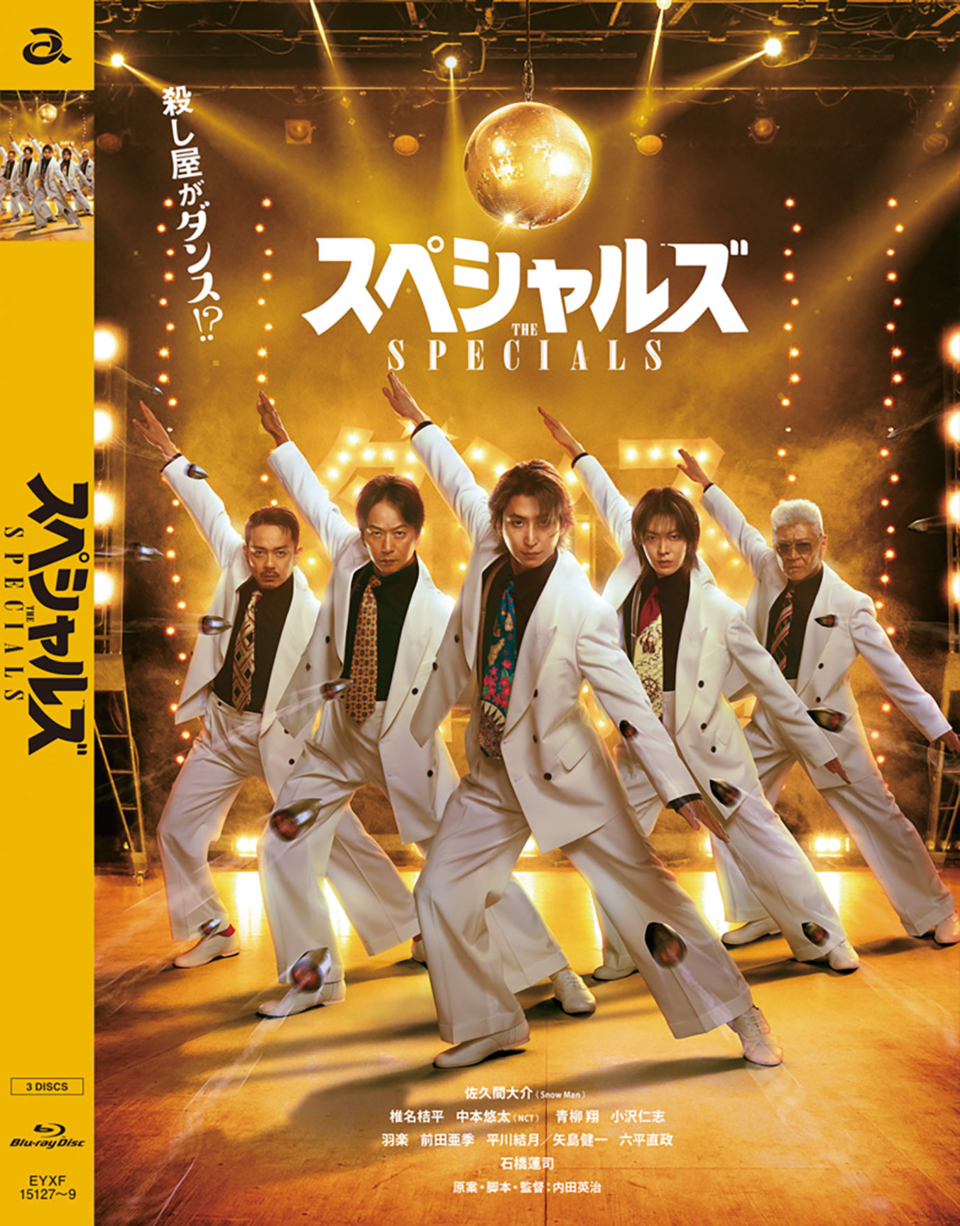 佐久間大介主演映画『スペシャルズ』がBlu-ray＆DVD化！260分超の特典映像コンテンツを収録