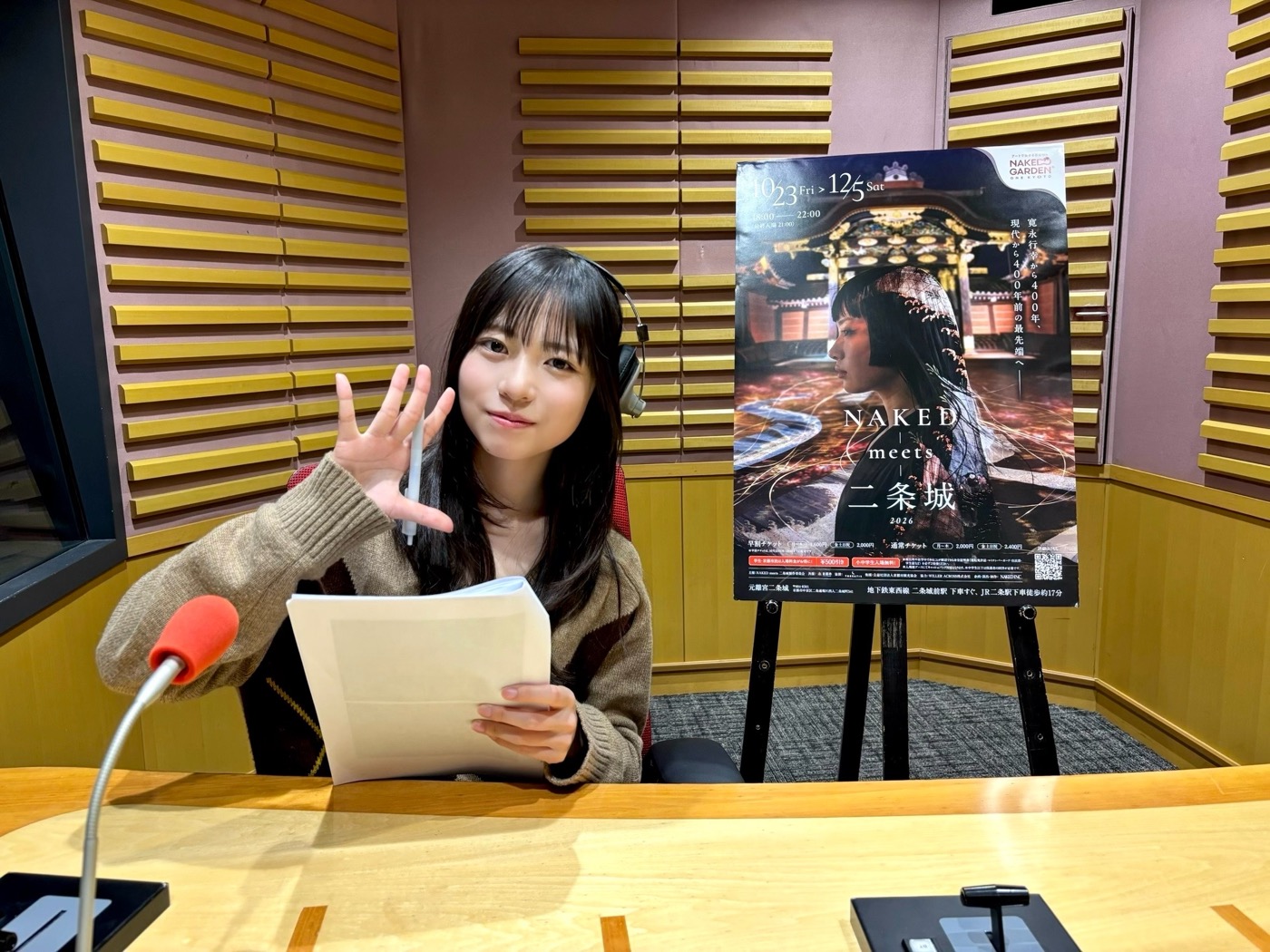 日向坂46正源司陽子、世界遺産・元離宮二条城で開催される体験型アート展の音声ガイドナビゲーターに決定