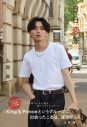 永瀬廉、ソロ写真集＆エッセイ本のタイトル＆通常版表紙解禁！「写真集には、もはや“全俺”と言えるほどのいろんな表情がつまっています」 - 画像一覧（2/2）