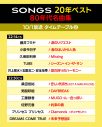 『SONGS 20年ベスト ～80年代名曲集～』セットリスト＆タイムテーブル公開！大泉洋と戸次重幸も驚いた貴重映像が続々 - 画像一覧（3/3）