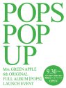 Mrs. GREEN APPLEアルバム『POPS』発売記念！新曲9曲の世界を体現したポップアップストアが各地に同時出現 - 画像一覧（2/11）