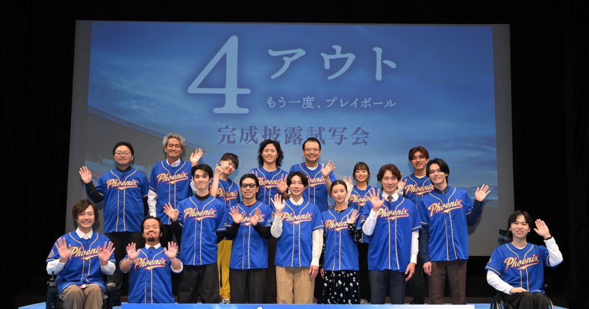 【レポート】相葉雅紀、映画『4アウト』完成披露試写会で本番に強いタイプであることをアピール「僕、すごいんですよ（笑）」