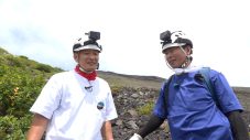 相葉雅紀とヒロミが富士山を大掃除！エアコンやテレビ、はたまた浴槽まで、なぜここにあるのかわからないゴミの数々に「誰か住んでた!?」 - 画像一覧（4/6）