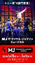 トニー賞4部⾨受賞作『MJ ザ・マイケル・ジャクソン・ミュージカル』公演⽇程・チケット情報解禁 - 画像一覧（2/10）