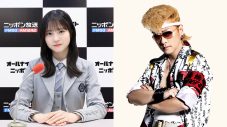 『日向坂46・正源司陽子のオールナイトニッポンX（クロス）』に氣志團・綾小路翔が生登場！“ヤンクロック”な1時間をお届け - 画像一覧（1/1）