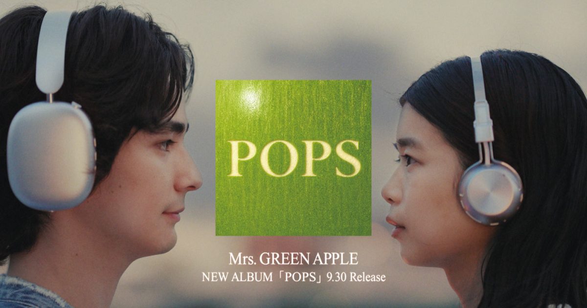 Mrs. GREEN APPLE『POPS』発売に合わせていくつもの問いを投げかけるCM「確かめよう。」やタイポグラフィー広告を公開