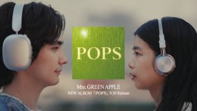Mrs. GREEN APPLE『POPS』発売に合わせていくつもの問いを投げかけるCM「確かめよう。」やタイポグラフィー広告を公開