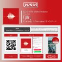 yutori、アニメ『朱色の仮面』EDテーマ「声」配信リリース決定！ジャケット＆コンセプトビジュアル公開 - 画像一覧（4/7）