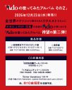 『Adoの歌ってみたアルバム その2』発売決定！ボカロ、J-POPに加え、今作では洋楽にも挑戦 - 画像一覧（2/2）