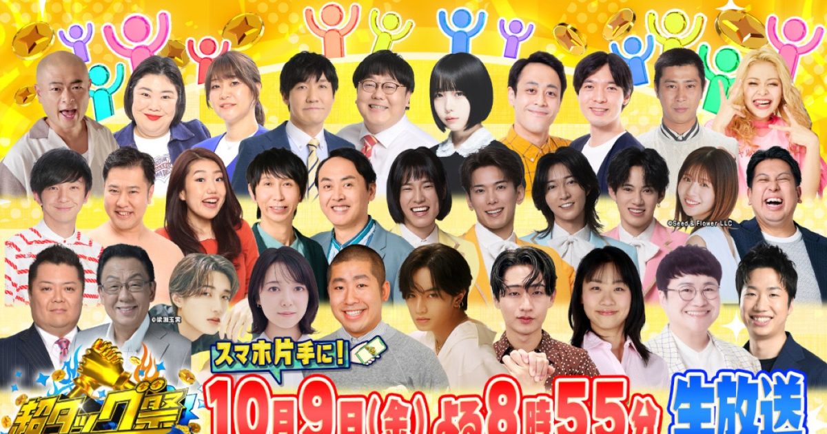 中島健人、上白石萌音、M!LK山中柔太朗、KEY TO LIT猪狩蒼弥『超タッグ祭』で“ウソの演技”クイズの出題者に