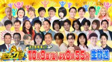 中島健人、上白石萌音、M!LK山中柔太朗、KEY TO LIT猪狩蒼弥『超タッグ祭』で“ウソの演技”クイズの出題者に - 画像一覧（1/6）
