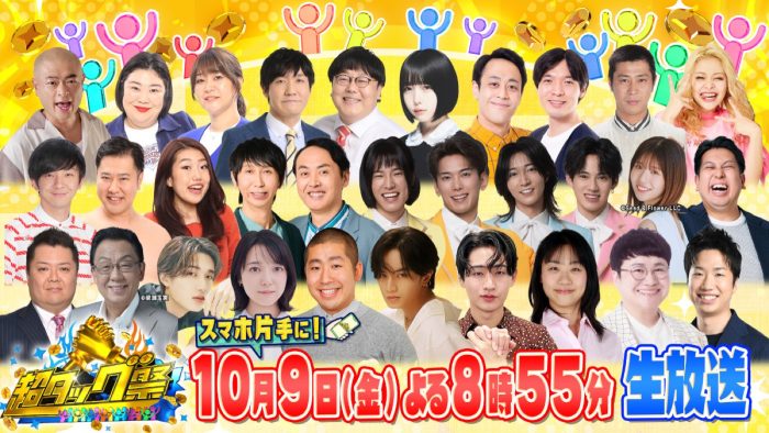 中島健人、上白石萌音、M!LK山中柔太朗、KEY TO LIT猪狩蒼弥『超タッグ祭』で“ウソの演技”クイズの出題者に