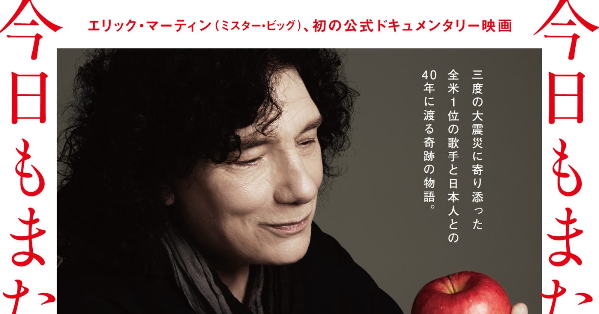 エリック・マーティン、B’z松本孝弘への想いを明かす。映画『KIZUNA』第4弾予告「TMG、20年の軌跡篇」解禁
