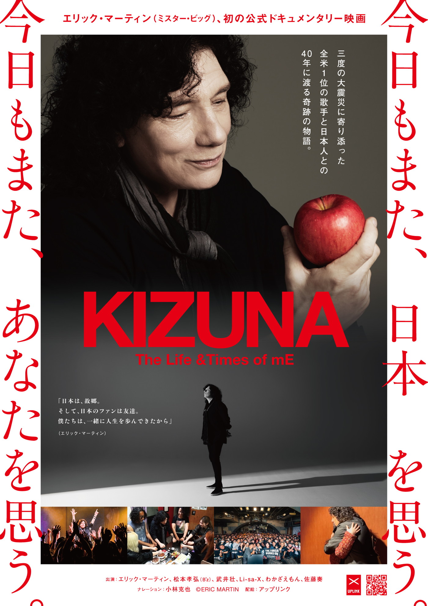 エリック・マーティン、B’z松本孝弘への想いを明かす。映画『KIZUNA』第4弾予告「TMG、20年の軌跡篇」解禁