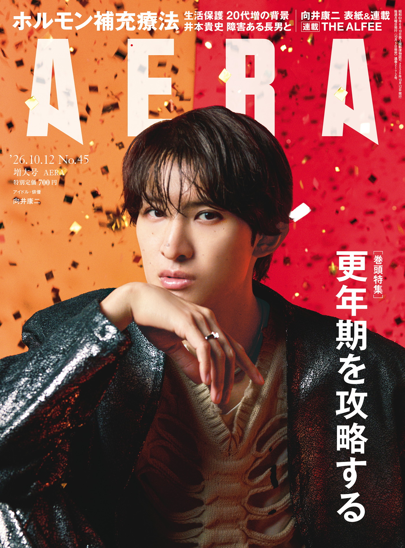 Snow Man向井康二『AERA』に登場！過去を振り返り「仕事に関しては、運じゃない気がする」と想いを明かす