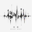 TENBLANK『Glass Heart』豪華盤が本日リリース！劇中歌「鼓動」リリックビデオも公開 - 画像一覧（3/3）