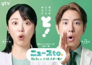 SUPER EIGHT 村上信五がニュース番組MCに！読売テレビ新番組『ニュースto』制作発表会見で意気込みを語る - 画像一覧（1/4）