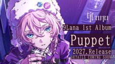 9Lana、初のワンマンライブをオンライン形式で開催！自身初となるオリジナルフルアルバムのリリースもサプライズ発表 - 画像一覧（1/5）