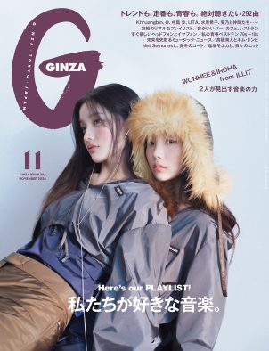 ILLIT・WONHEE＆IROHA『GINZA』11月号表紙に登場！撮影現場では、クールで洗練された魅力にスタッフから歓声があがる場面も