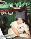 Snow Man阿部亮平が『anan』で美しき怪盗に!?知的さやあざとさ、色気を総動員し表紙とグラビアで魅せる - 画像一覧（1/1）