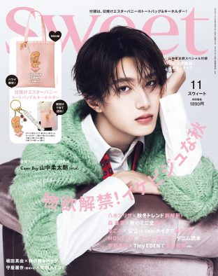 M!LK山中柔太朗『sweet』表紙＆巻頭特集にソロ初登場！甘さや柔らかさだけではない一面をアピール