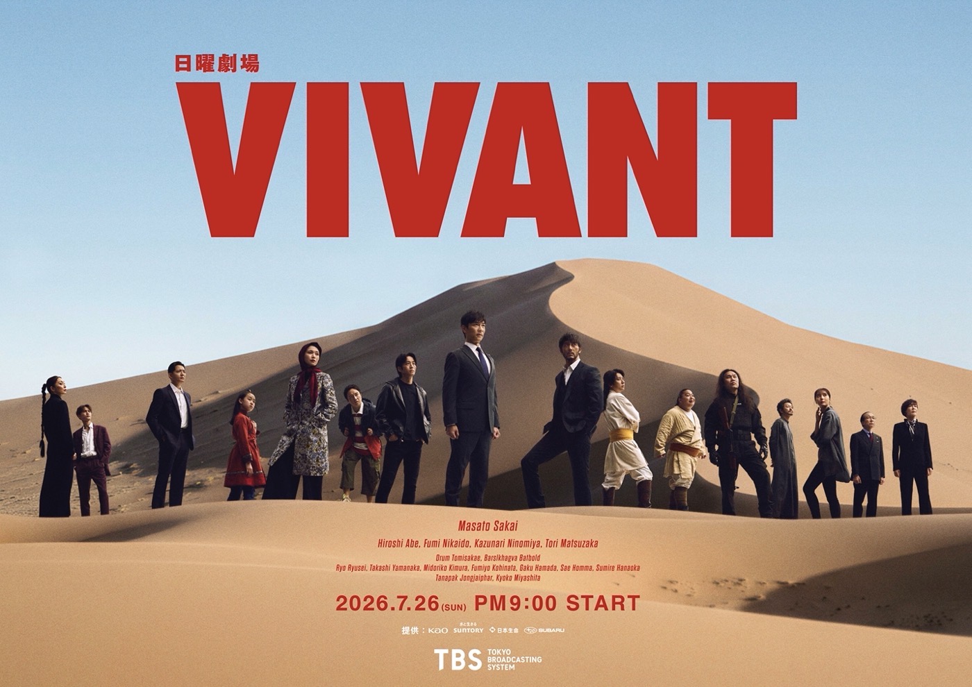 『VIVANT』メインテーマにアゼルバイジャンの国民的歌手が参加！アゼルバイジャンでのロケ撮影期間中に耳にしたことがきっかけで実現