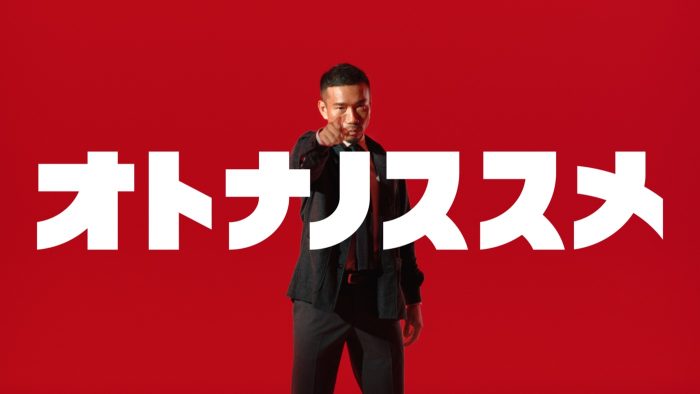 サッカー長友佑都選手が怒髪天の「オトナノススメ」を熱唱するマクドナルド新CM公開決定！「めっちゃ気持ちよかったです。歌、いいな」