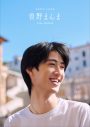 M!LK曽野舜太、1st写真集『曽野まんま』発売決定！通常版の購入特典は「シチュエーション別彼氏トレカ」 - 画像一覧（3/10）