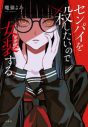 YOASOBI×直木賞作家4人のコラボ作品集文庫版が発刊！「宝石のような楽曲と原作たちです」（ikura） - 画像一覧（4/4）