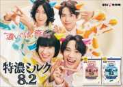 モナキ、UHA味覚糖“特濃ミルク8.2”CMに出演！「私の特濃ポイントはこのキャラクター？」（おヨネ）「濃いな。確かに特濃だわ」（ケンケン） - 画像一覧（5/5）