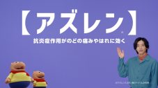 道枝駿佑が「のどが痛くてお困りのみなさん」と優しく呼びかける健栄アズレン新CM公開 - 画像一覧（2/2）