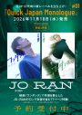 JO（&TEAM）×RAN（MAZZEL）表紙を飾る『Quick Japan Monologue』#01 特別版でダンスが開いた新しい世界を語る - 画像一覧（1/7）