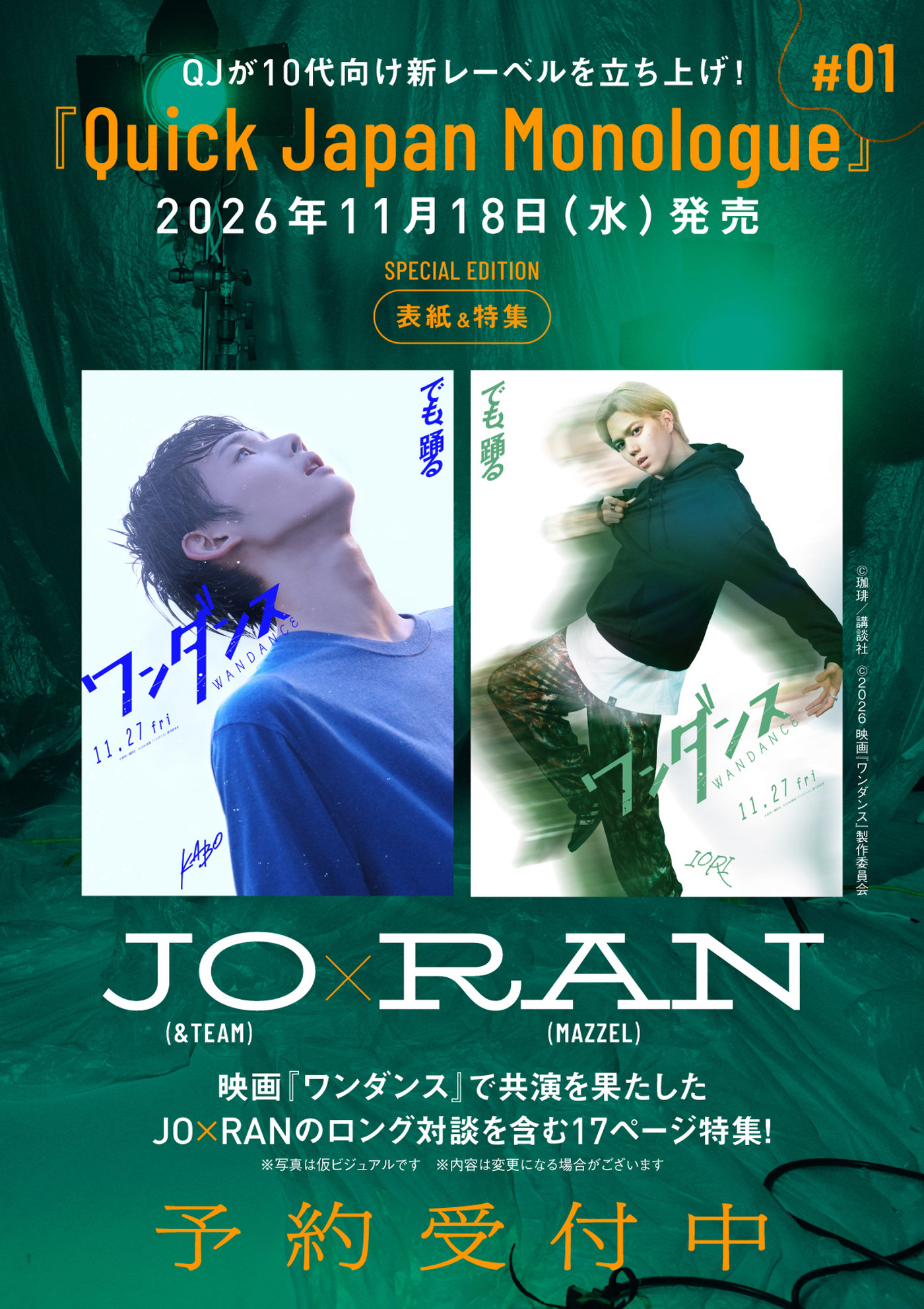 JO（&TEAM）×RAN（MAZZEL）表紙を飾る『Quick Japan Monologue』#01 特別版でダンスが開いた新しい世界を語る