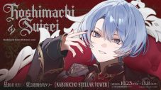 星街すいせい、なとり提供の新曲「ゾンビゾンビゾンビ」リリース決定！東急歌舞伎町タワーコラボイベントも開催決定 - 画像一覧（4/5）