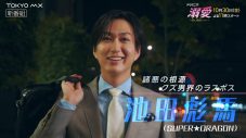 吉田仁人（M!LK）主演ドラマ『溺愛』より胸キュンシーン入りPR動画解禁！SUPER★DRAGON池田彪馬の衝撃シーンも - 画像一覧（3/4）