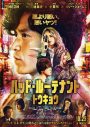 Ado、小栗旬主演の日米合作映画『バッド・ルーテナント：トウキョウ』主題歌「Raven Sky」配信リリース決定 - 画像一覧（2/3）