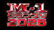 ORANGE RANGE『M-1グランプリ2026』予選テーマソング書き下ろし！漫才師たちを鼓舞する渾身の一曲 - 画像一覧（5/5）