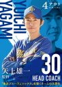 相葉雅紀主演映画『4アウト ―もう一度、プレイボール―』より、キャッチコピー付き野球カード風キャラビジュアル解禁 - 画像一覧（1/18）